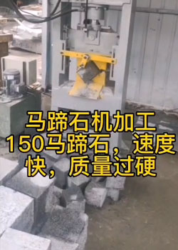 150马蹄石机生产流程
